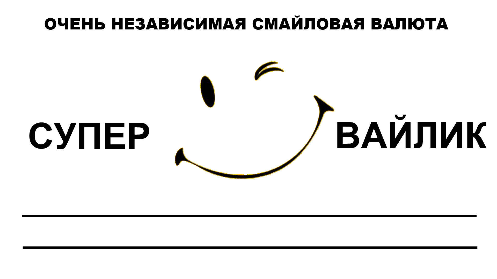 sypervalik